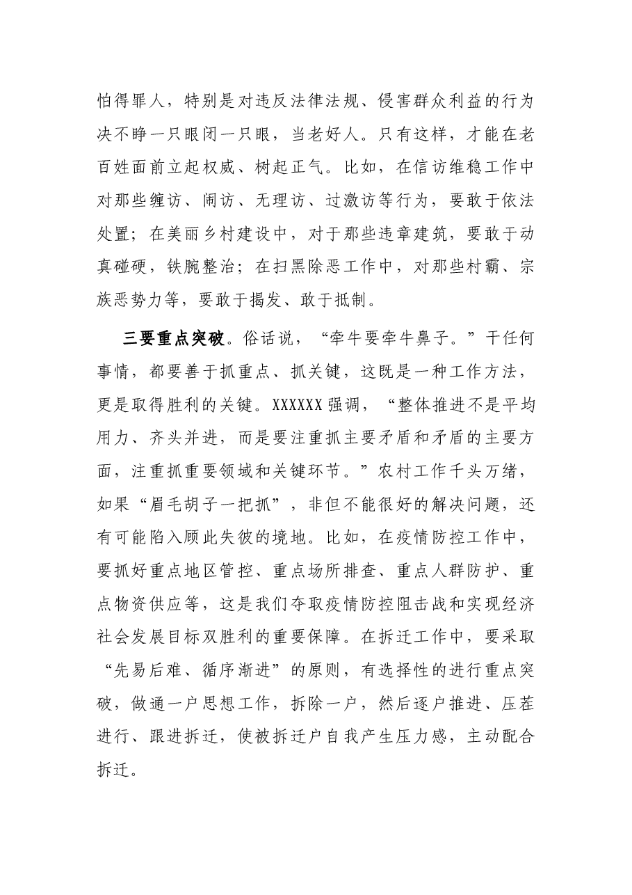 七一“不忘初心、牢记使命”讲党课提纲.docx，第4页预览