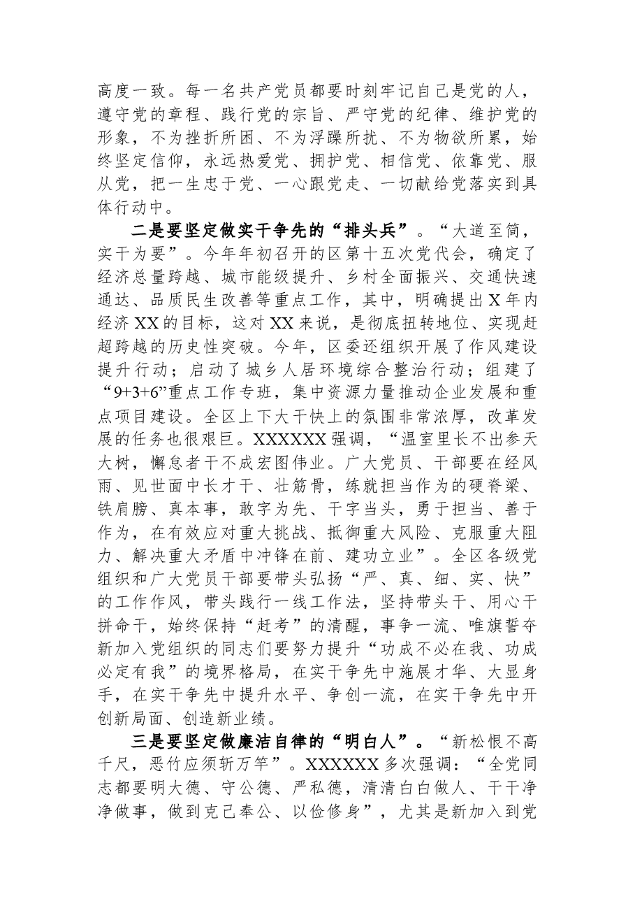 在光荣在党50周年纪念章颁发暨七一表彰大会上的讲话.docx,第3页预览