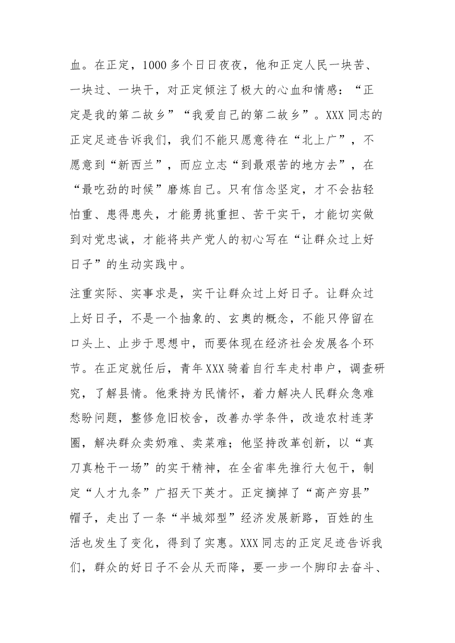 (9篇)让群众过上好日子正定足迹研讨发言材料汇编.docx,第2页预览