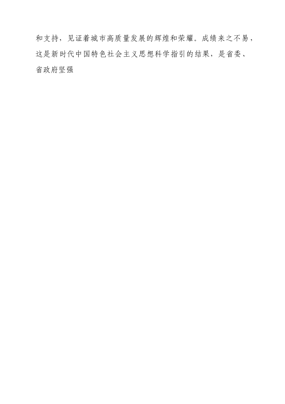 在2021年市全国文明城市总结上的发言材料.docx，第2页预览