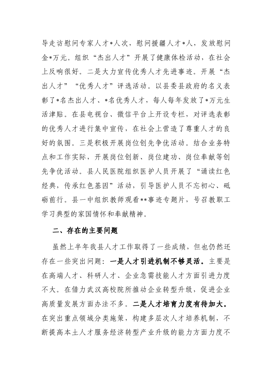 县委人才办上半年工作总结和下半年工作打算.docx,第4页预览
