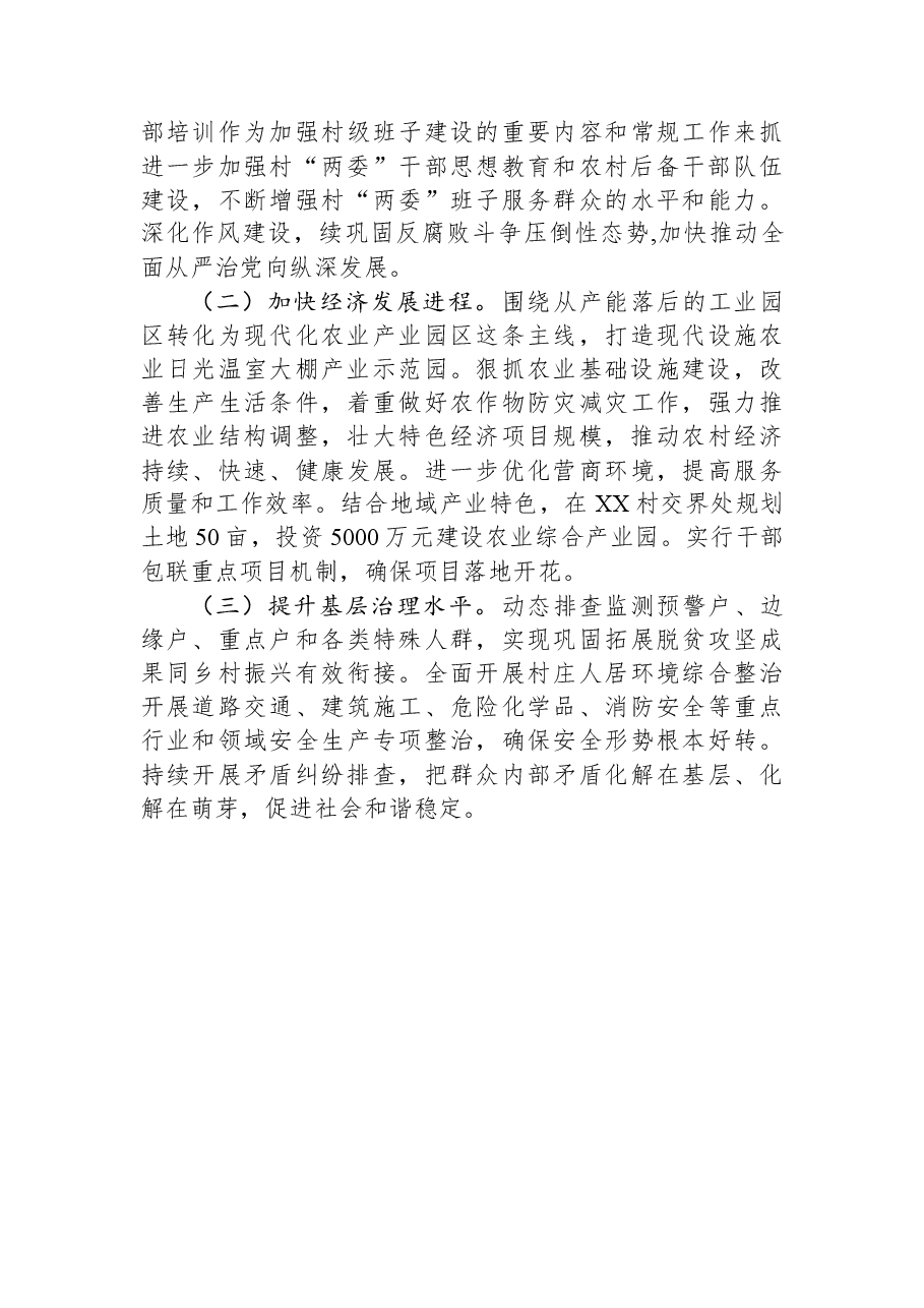 2023年某乡镇上半年工作总结及下半年工作计划.docx,第4页预览