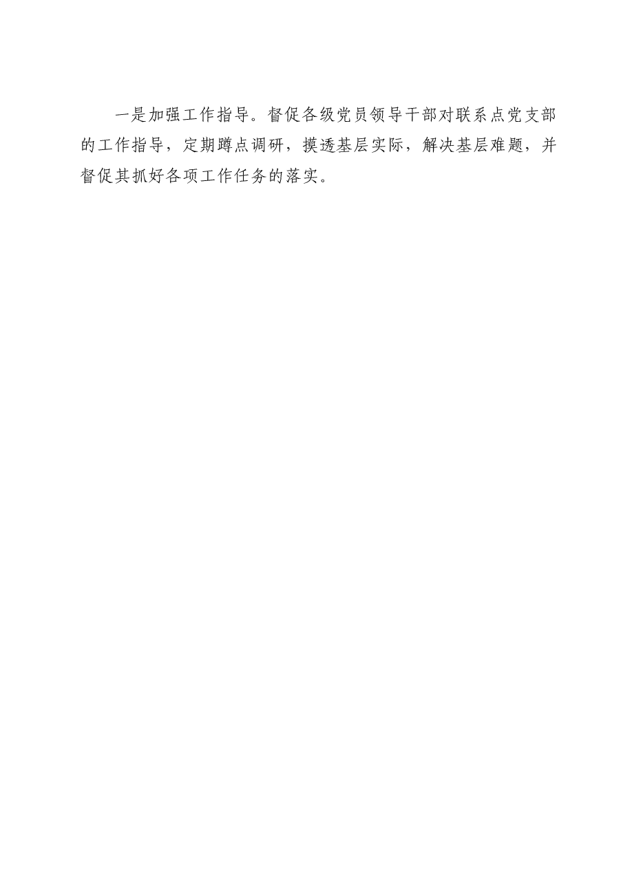 县党员领导干部党支部联系点工作开展情况总结.doc,第3页预览