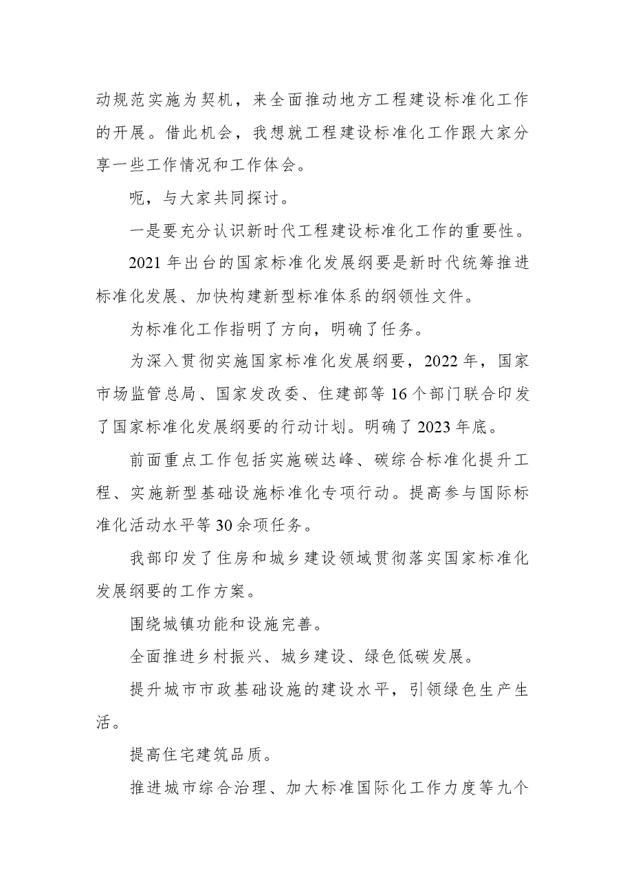 (3篇)培训班交流讲话汇编.docx,第4页预览