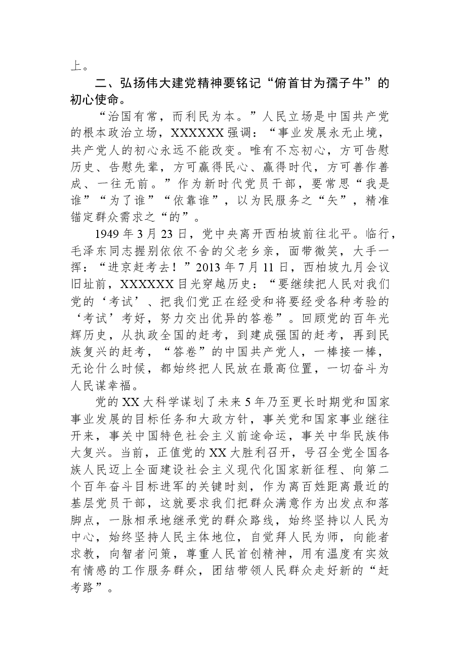 党课讲稿:弘扬伟大建党精神 赓续百年红色血脉 争做合格共产党员.docx,第3页预览
