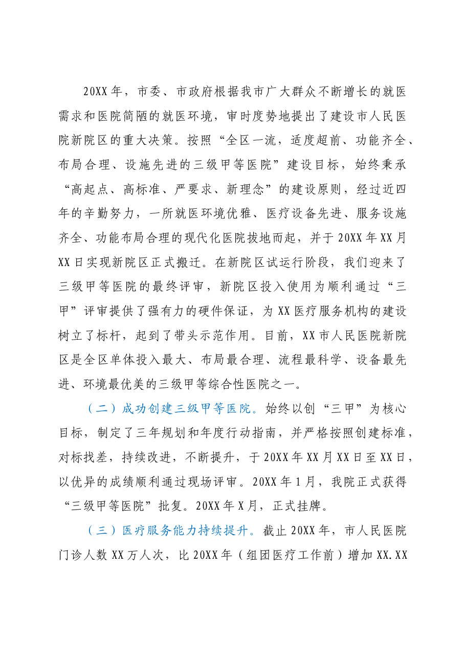 人民医院院长年终工作总结报告.doc,第3页预览