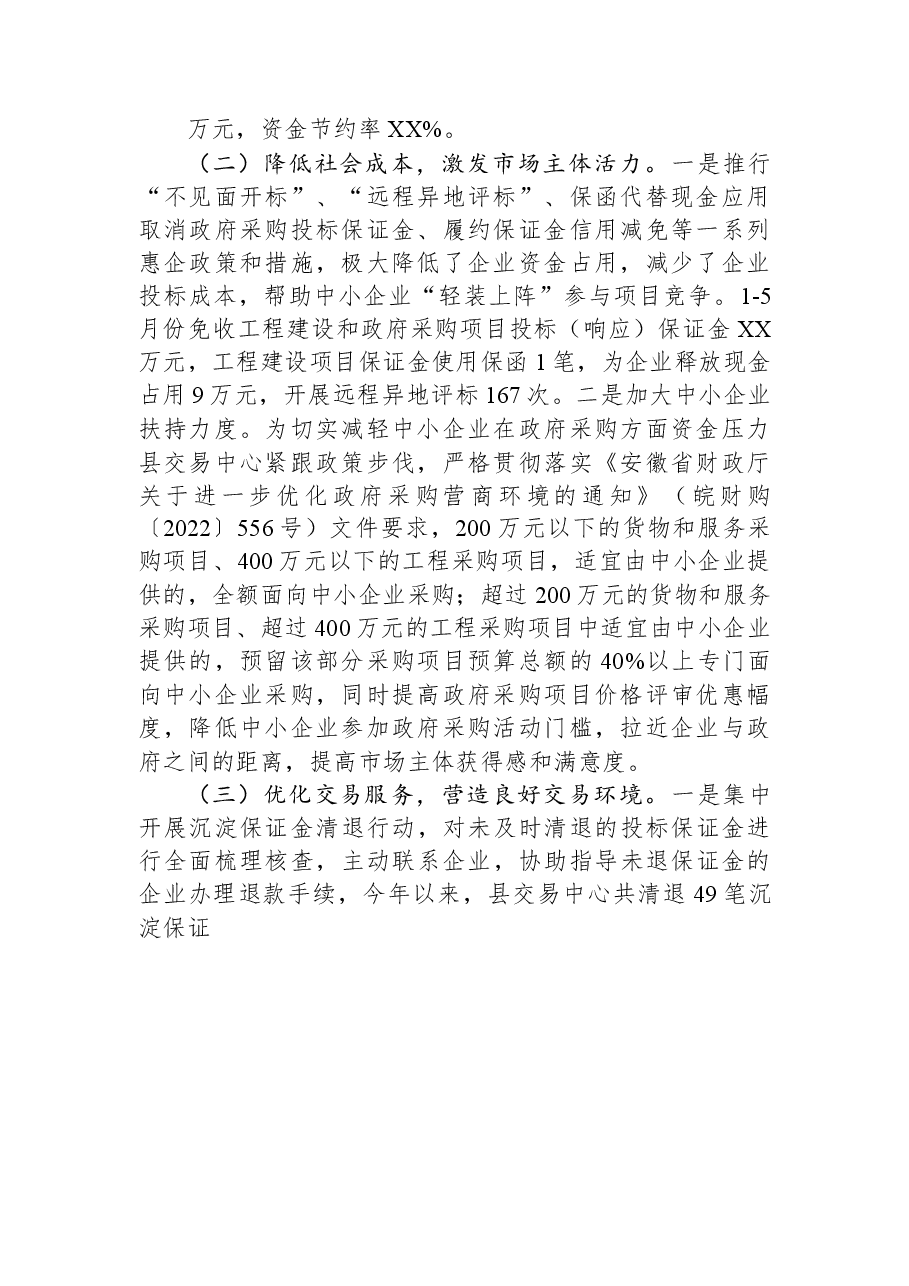 县公共资源交易中心2023年上半年工作总结暨下半年工作计划.docx,第2页预览