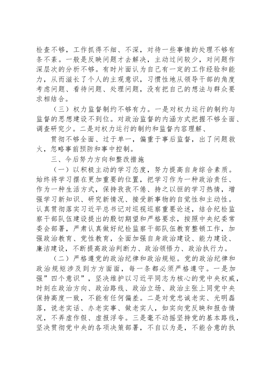 巡察整改专题民主生活会对照检查剖析材料.docx,第4页预览