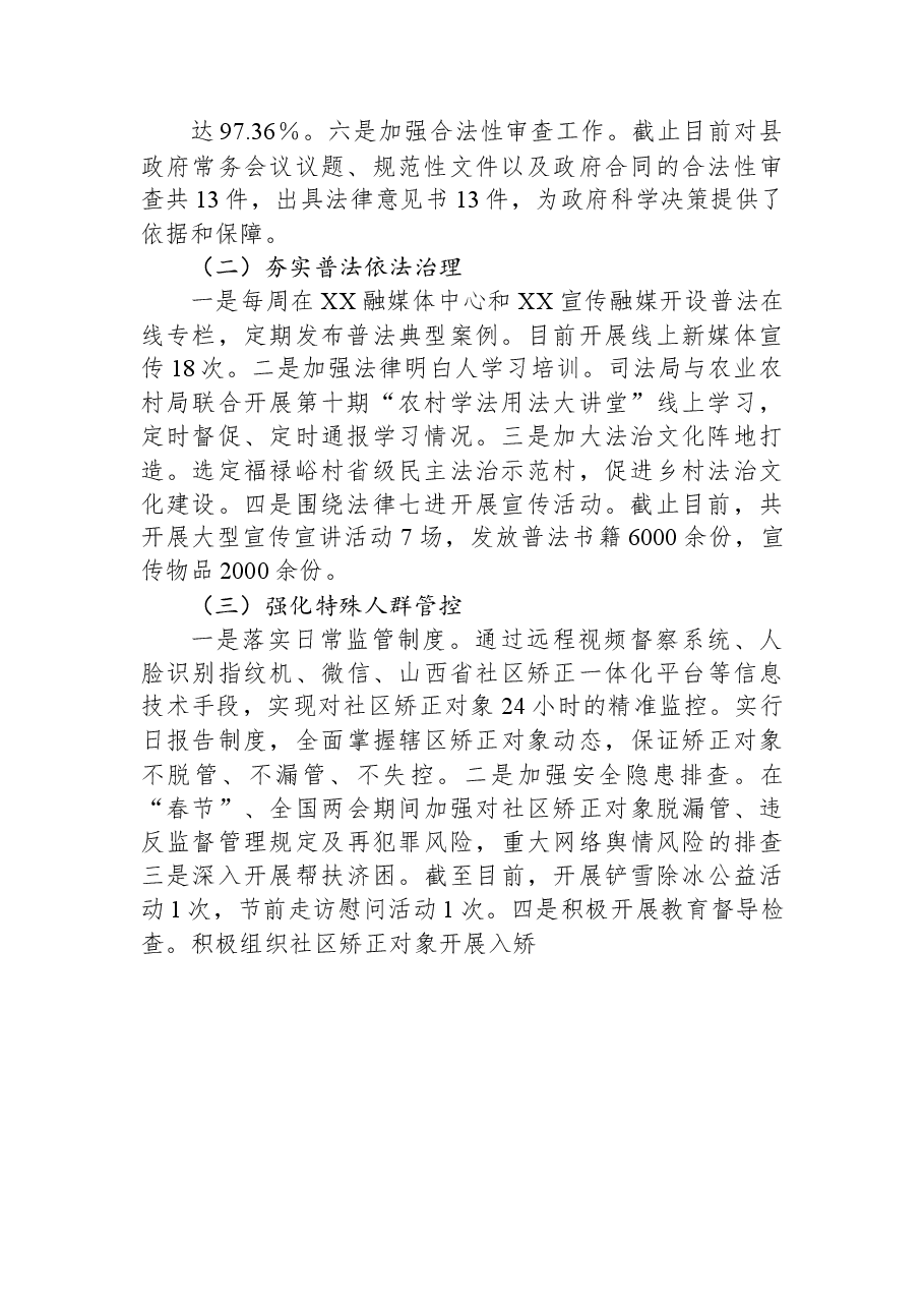 县司法局2023年上半年工作总结及下半年工作计划.docx,第2页预览