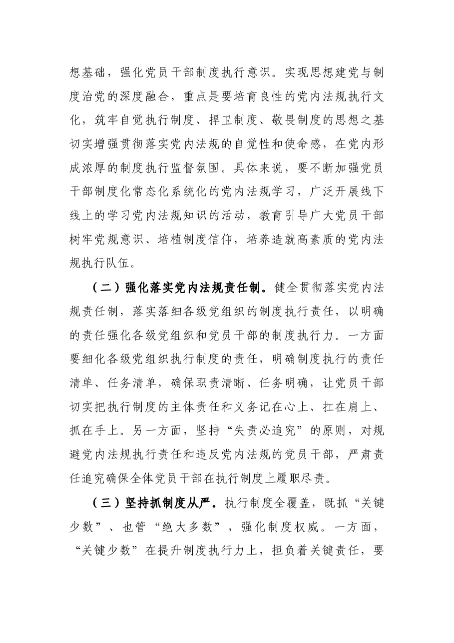 党课讲稿:以刀刃向内自我革命的勇气不断推进新时代党内法规制度建设.docx,第4页预览