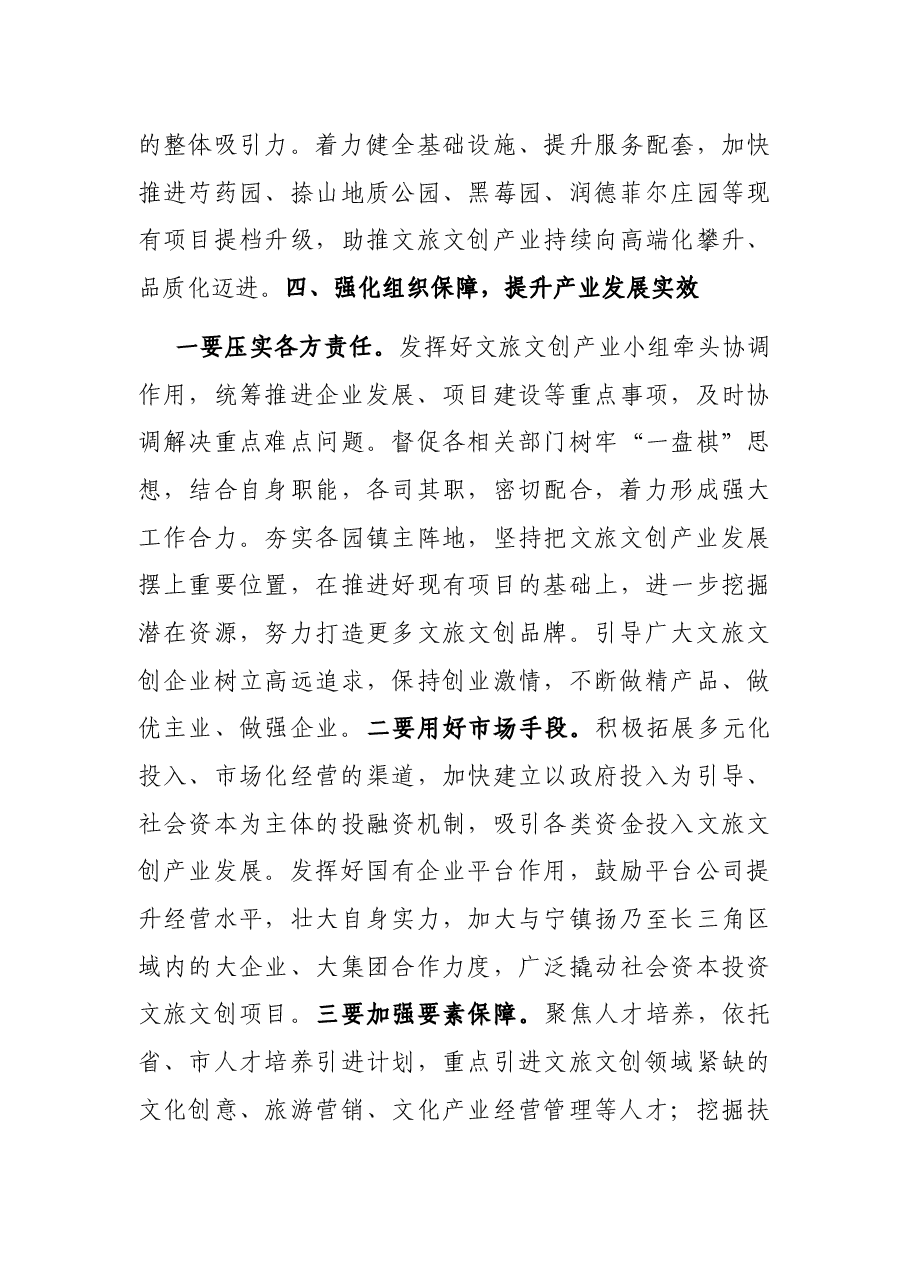 在全市文旅产业发展大会上的汇报发言.docx,第4页预览