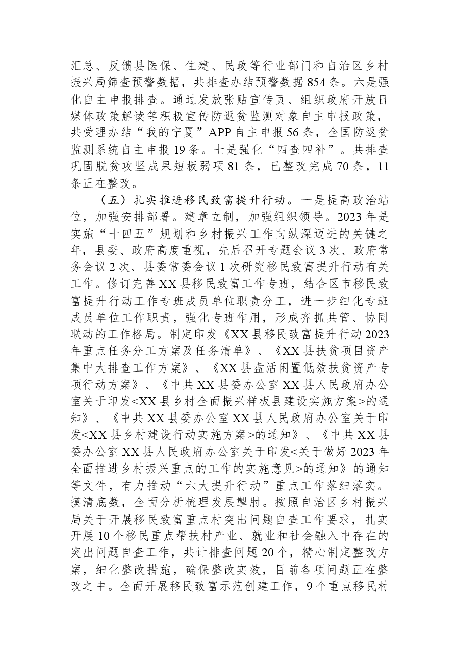 县乡村振兴服务中心2023年上半年工作总结.docx,第4页预览