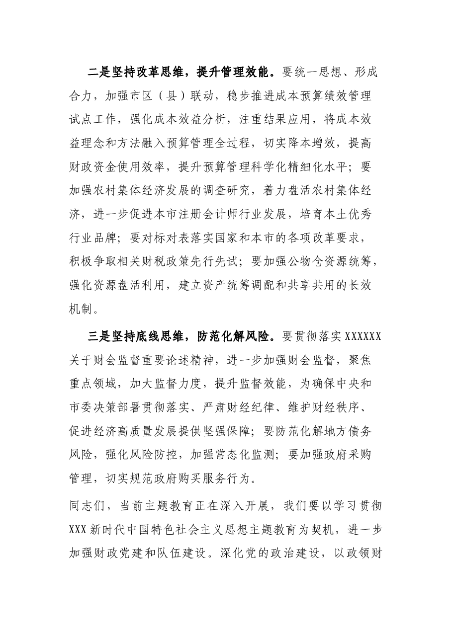 书记在全市财政系统半年工作座谈会时的讲话.docx,第3页预览
