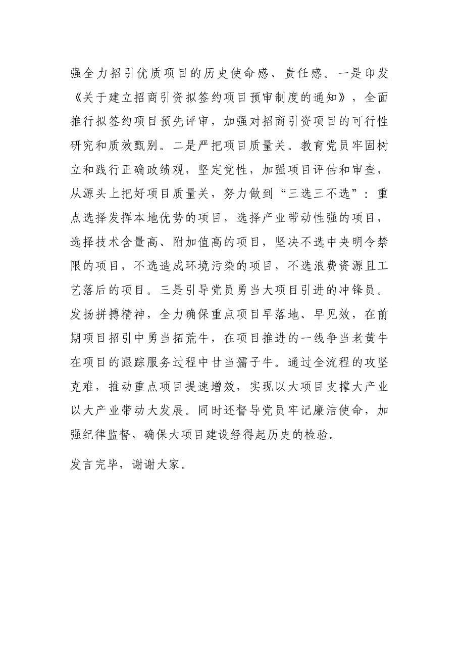 在局机关学习贯彻党的大会精神暨党务干部专题培训班上的发言材料.docx,第3页预览