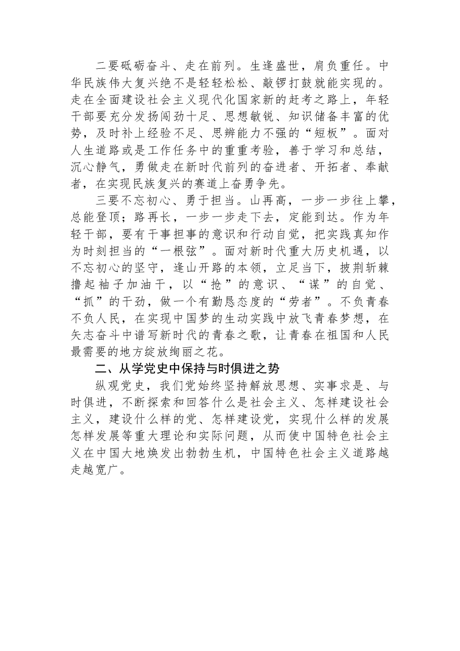 七一党课:从党史中汲取奋进力量+在新征程上展现新作为.docx,第3页预览