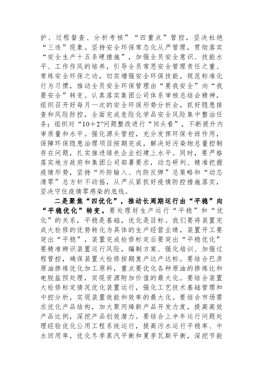 公司2023年上半年行政工作总结.docx,第4页预览