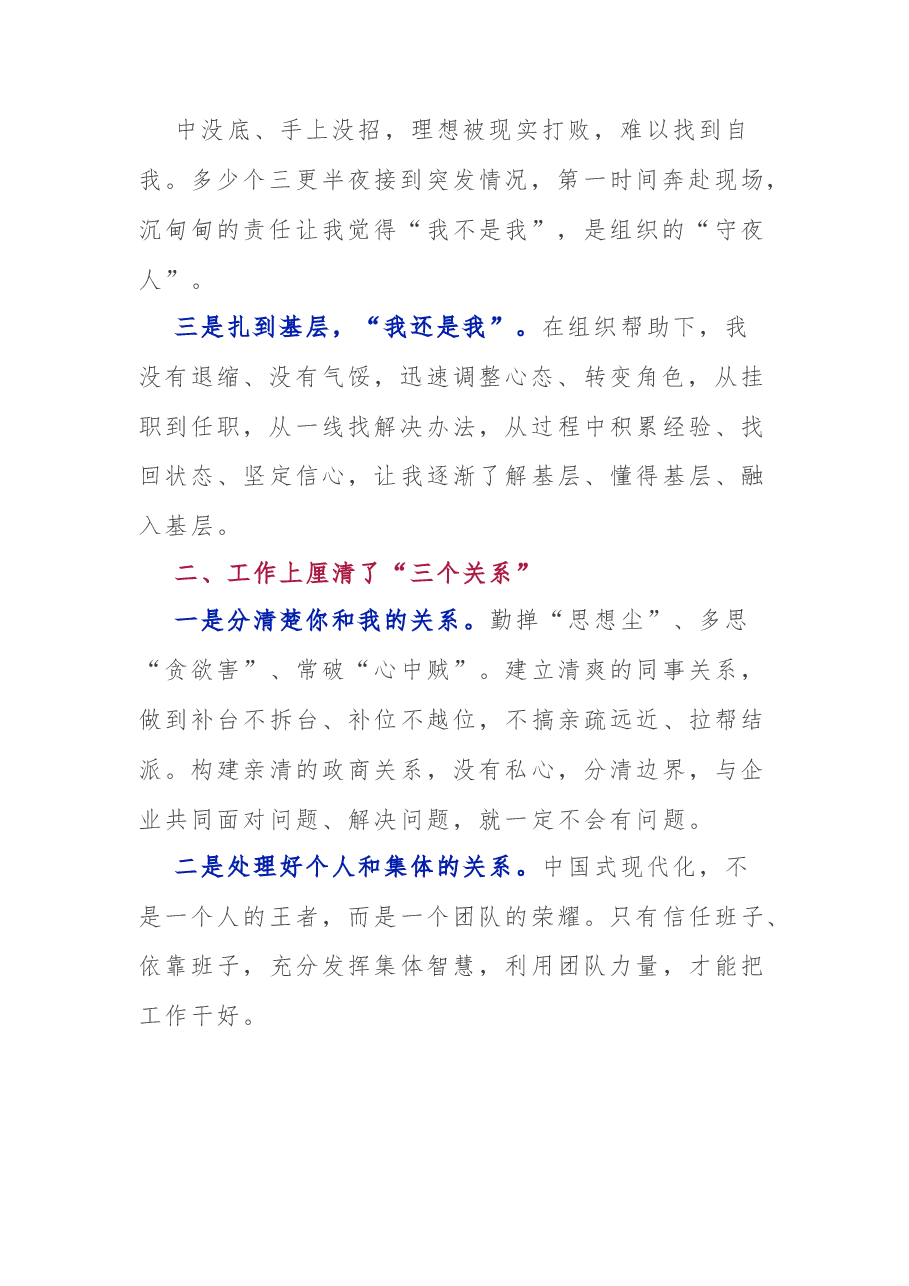 不忘初心勇担当 牢记使命出新绩 以驰而不息的精神脚踏实地答好基层问卷.docx,第2页预览