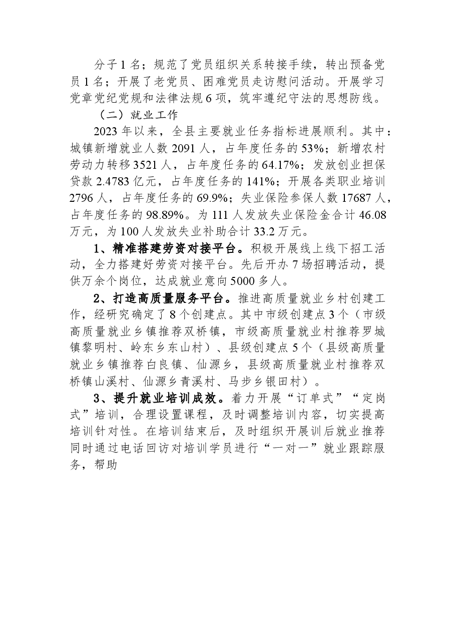 县人社局2023年上半年工作总结及下半年工作计划.docx，第2页预览