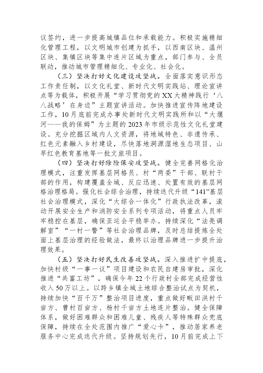 2023年上半年工作总结和下半年工作重点.docx,第4页预览