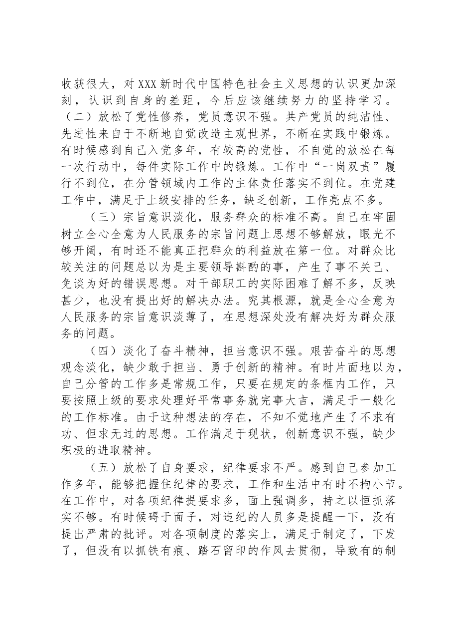 市文化和旅游局常务副局长党性检视剖析材料.docx,第4页预览