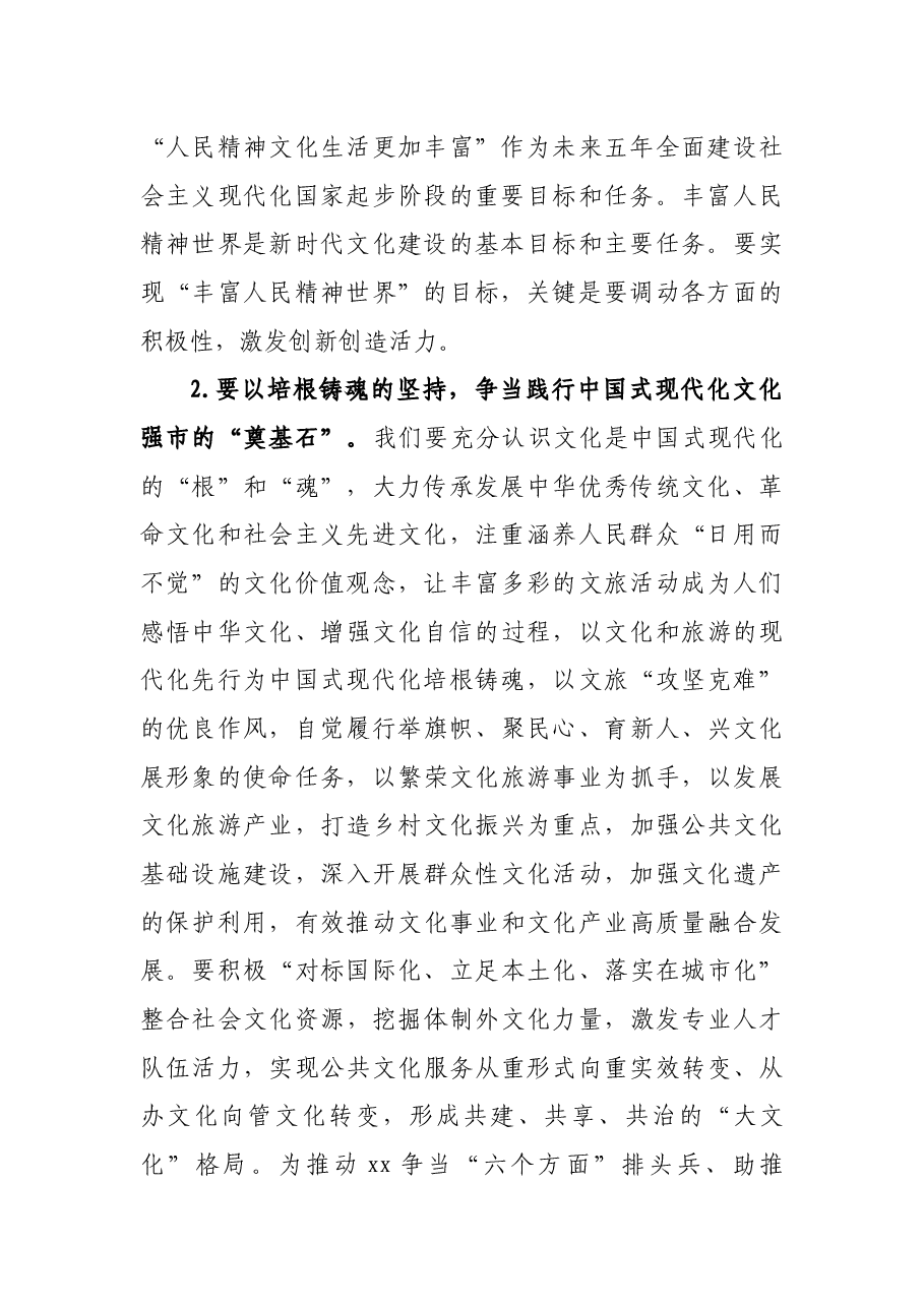 党的二十届二中全会精神学习发言提纲.docx,第2页预览