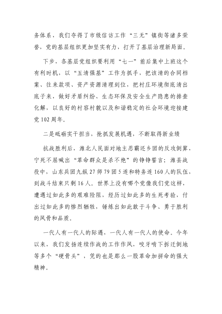 七一表彰大会书记讲话稿..docx,第2页预览