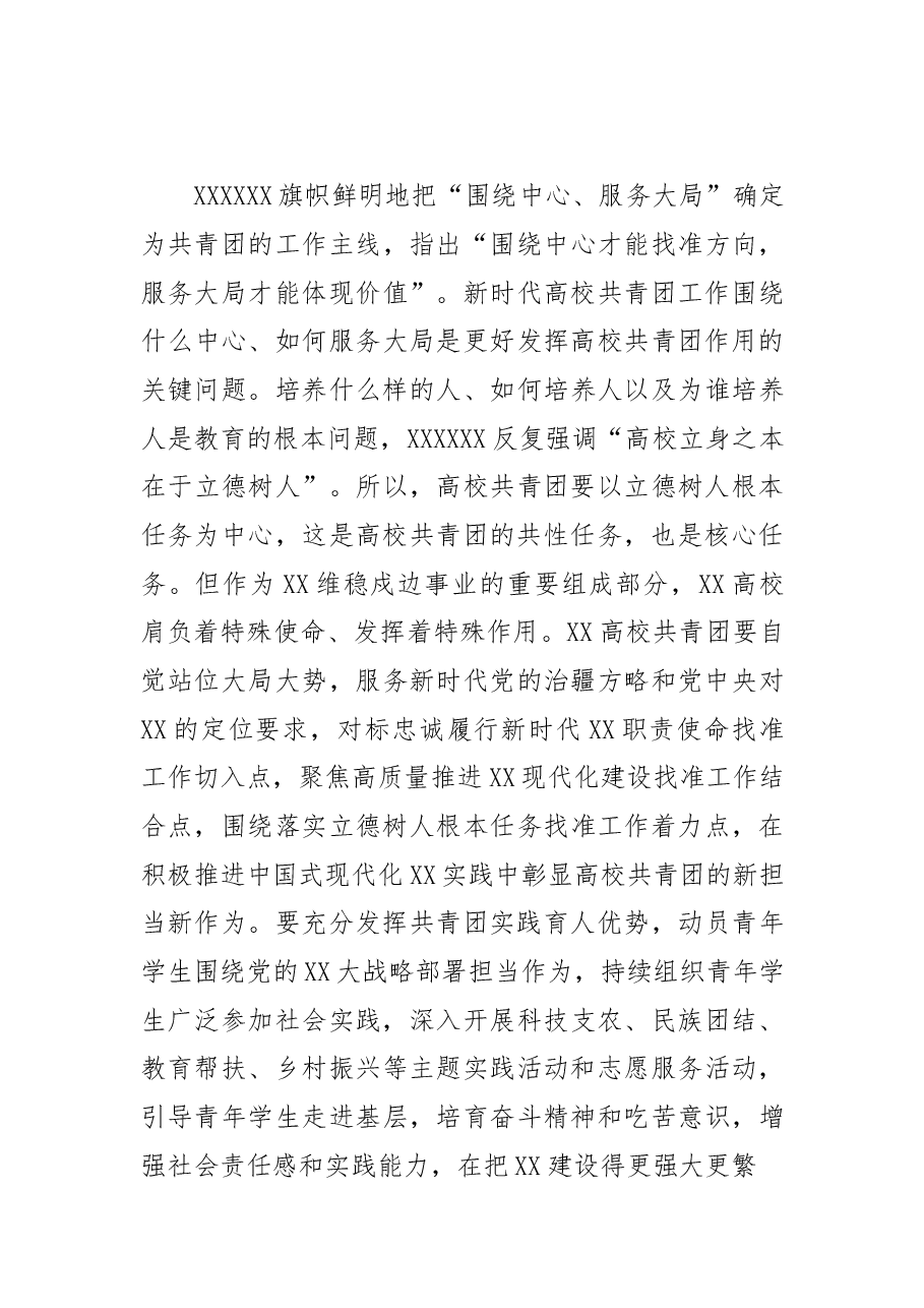 以“四个着力点”抓好高校共青团工作.docx,第4页预览