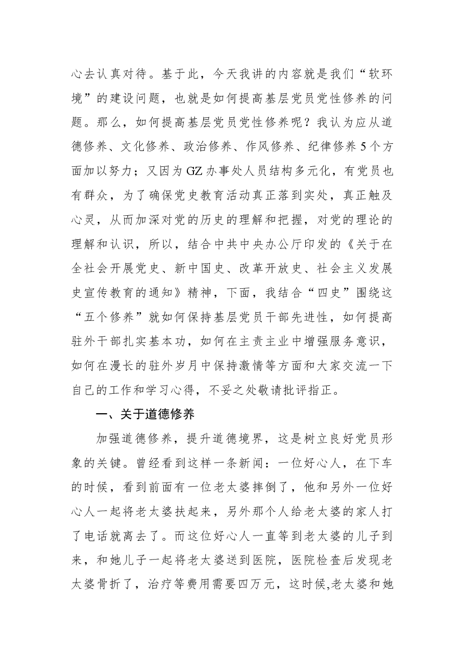 七一主题党课讲稿:如何提高基层党员党性修养.docx,第2页预览