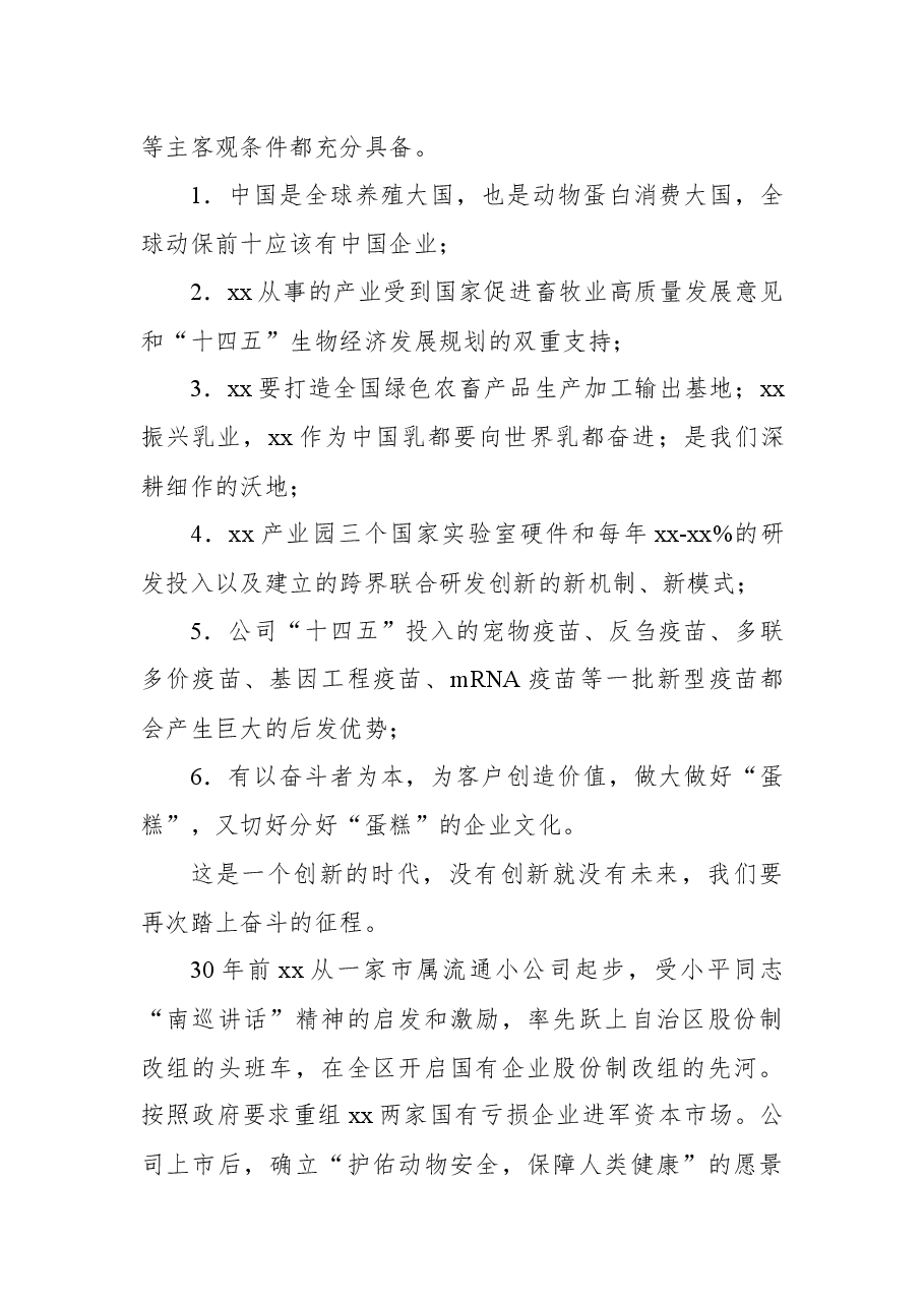 (4篇)在庆祝中国共产党成立(建党)xx周年大会上的讲话汇编.docx,第3页预览