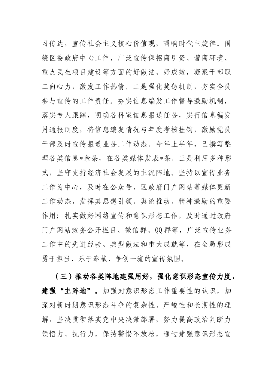 局党组2023年上半年意识形态工作总结及下半年意识形态工作安排.docx,第3页预览