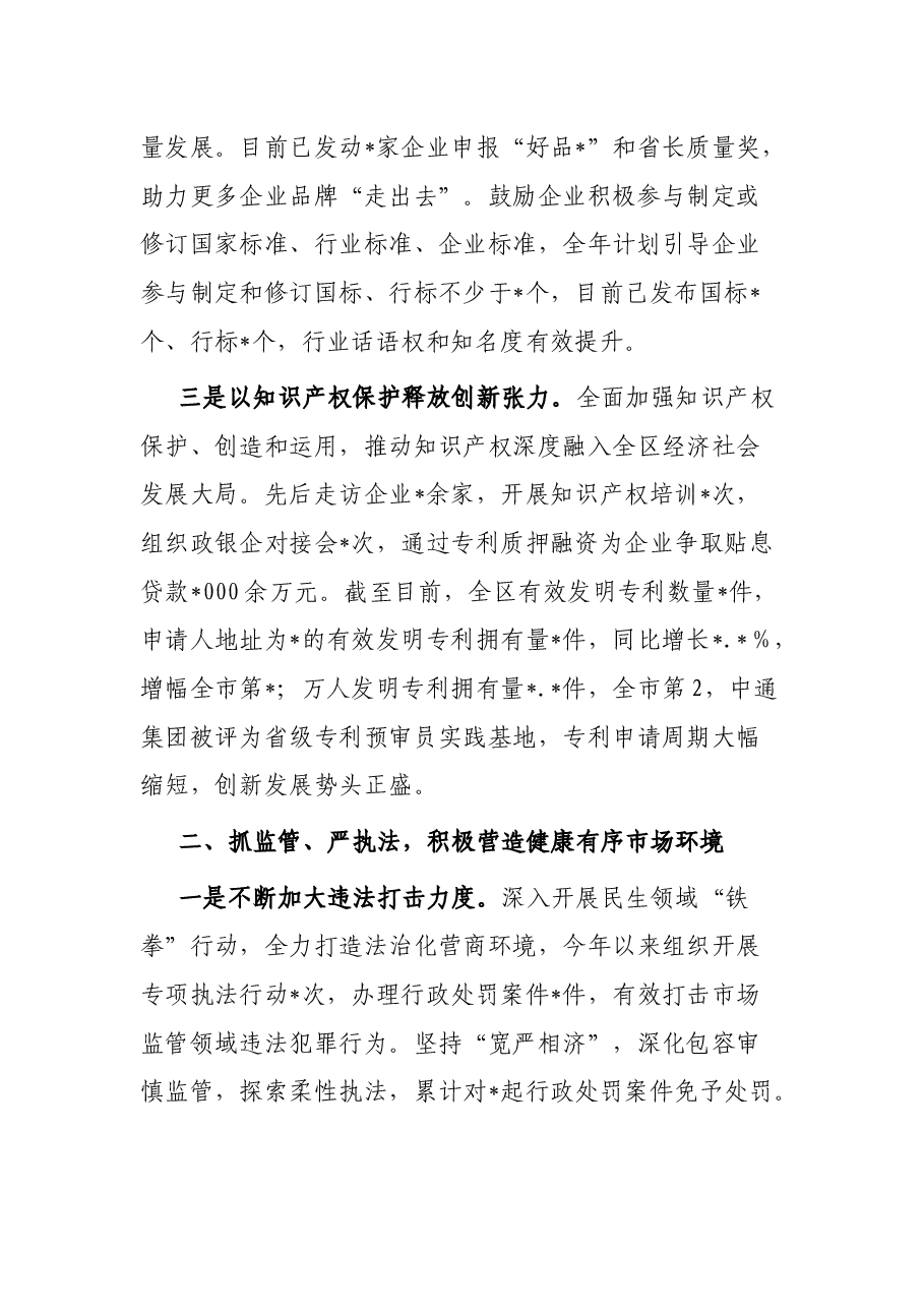 区市场监管局2023年上半年工作总结.docx,第2页预览