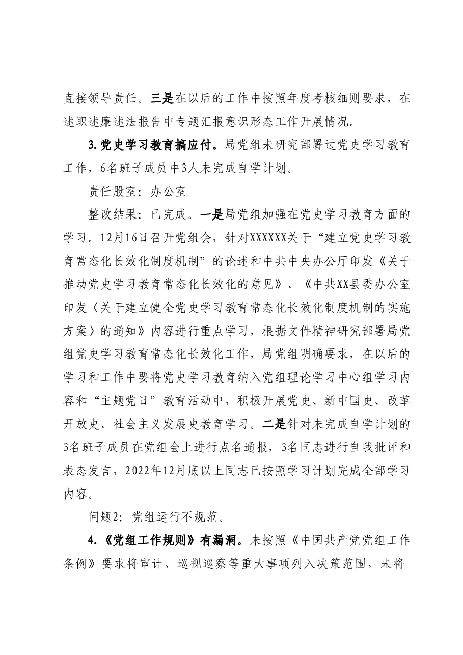 XX县政务服务和大数据管理局关于落实县委第X巡察组巡察反馈意见的整改情况报告.docx,第4页预览