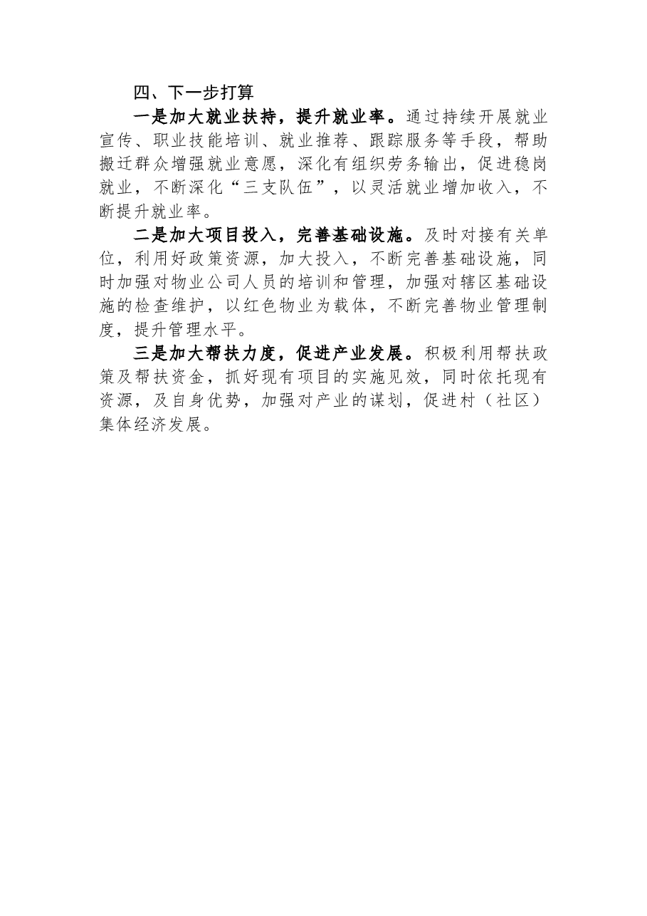 街道抓党建促乡村振兴工作汇报材料.docx，第4页预览