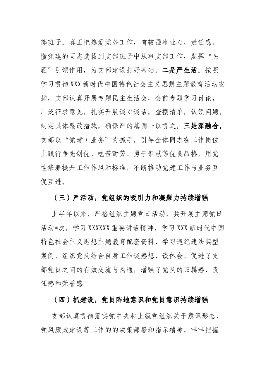 党支部2023年上半年党建工作总结报告.docx,第2页预览