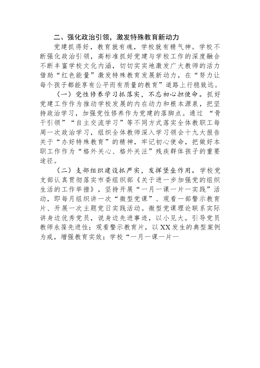 市特殊教育学校2023年上半年工作总结.docx,第2页预览