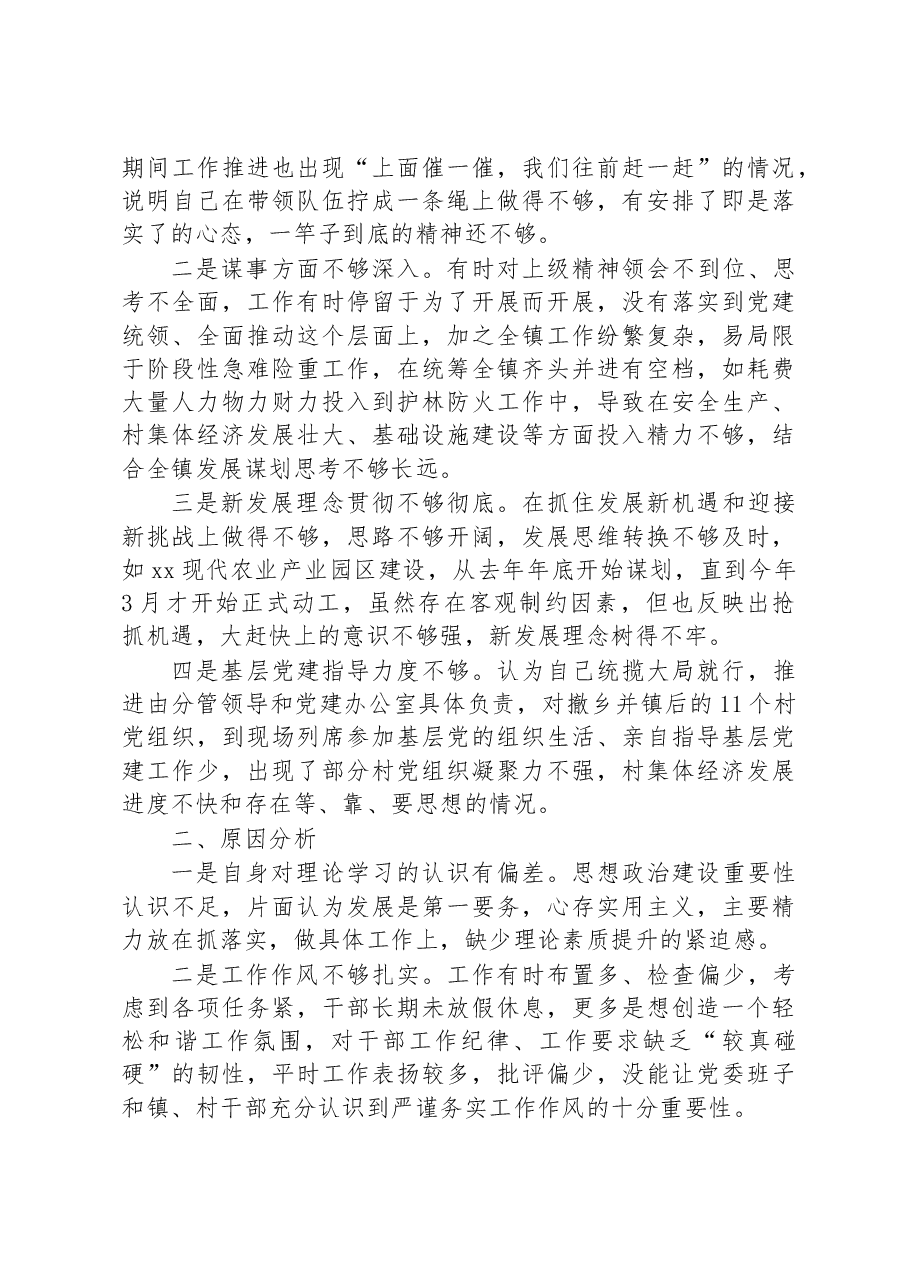 换届专题民主生活会个人对照剖析材料.docx,第3页预览