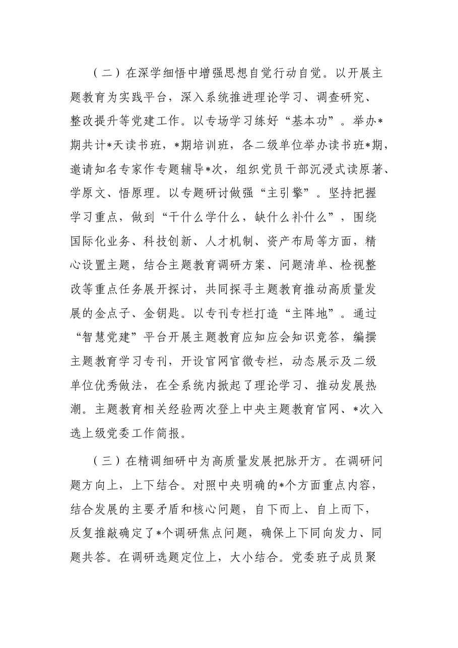 在党建工作半年总结会上的报告提纲.docx,第3页预览