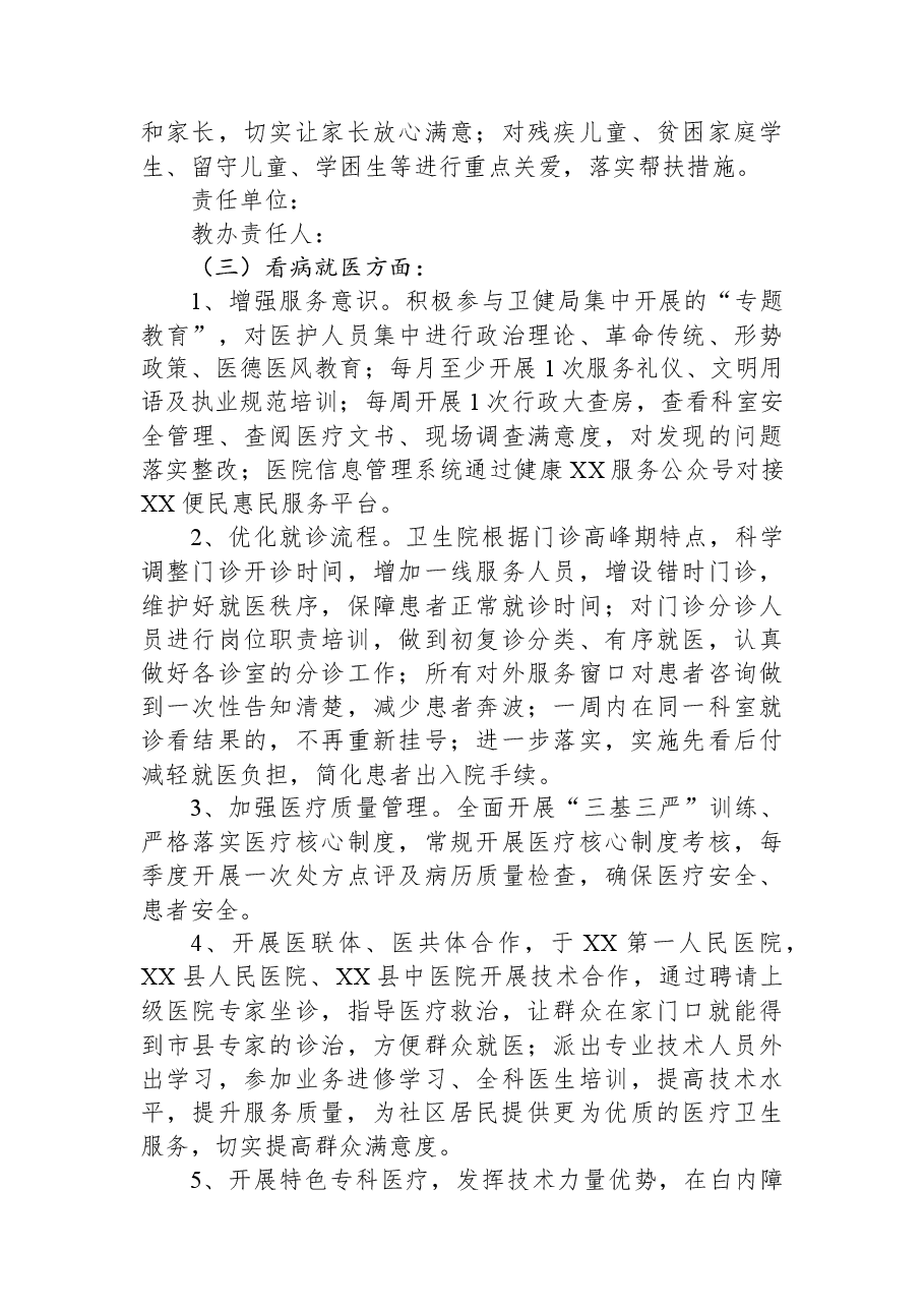 街道2023年度提升群众满意度工作方案.docx，第4页预览