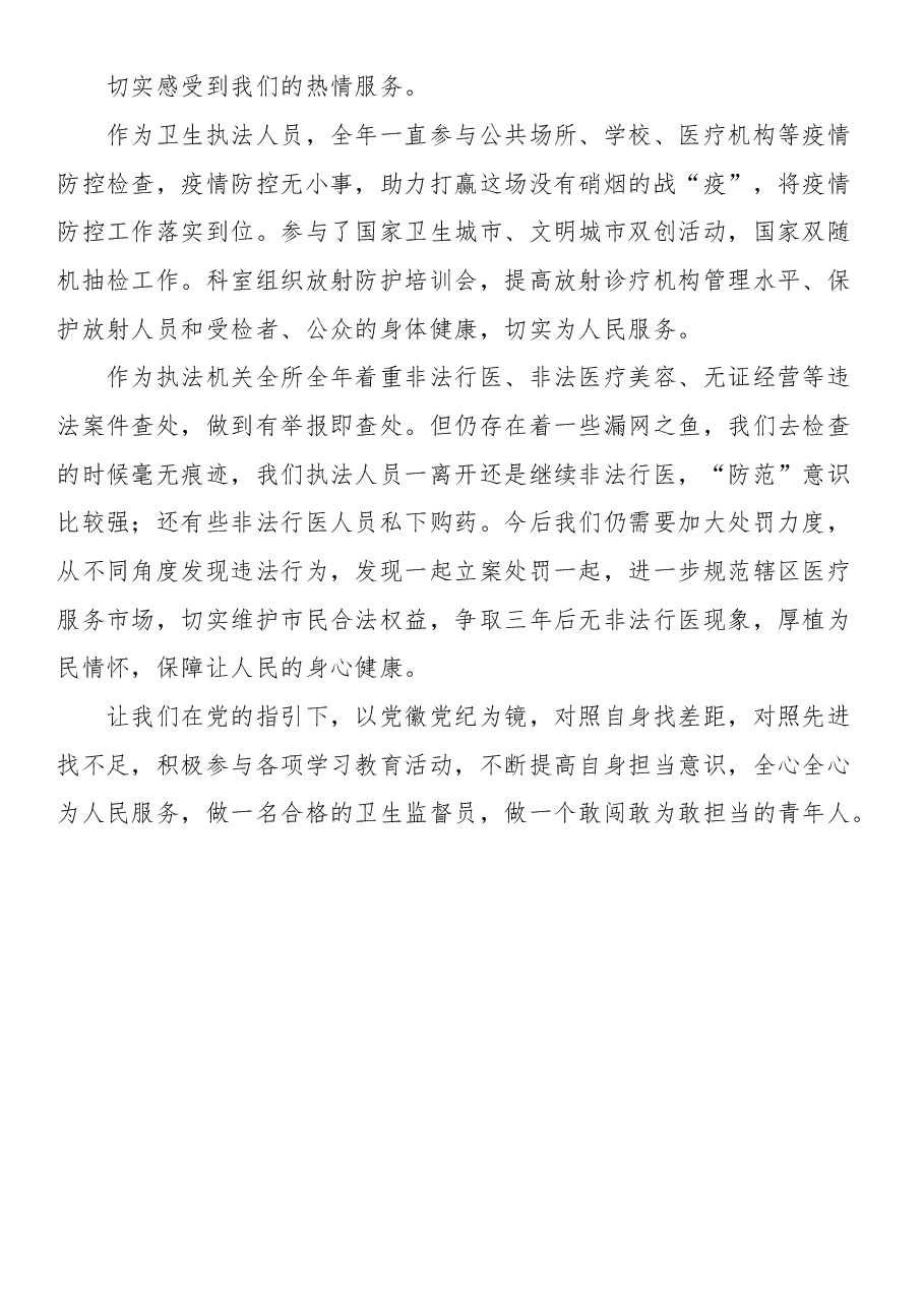 践行“四敢”精神 做一个有担当的青年人.docx,第4页预览