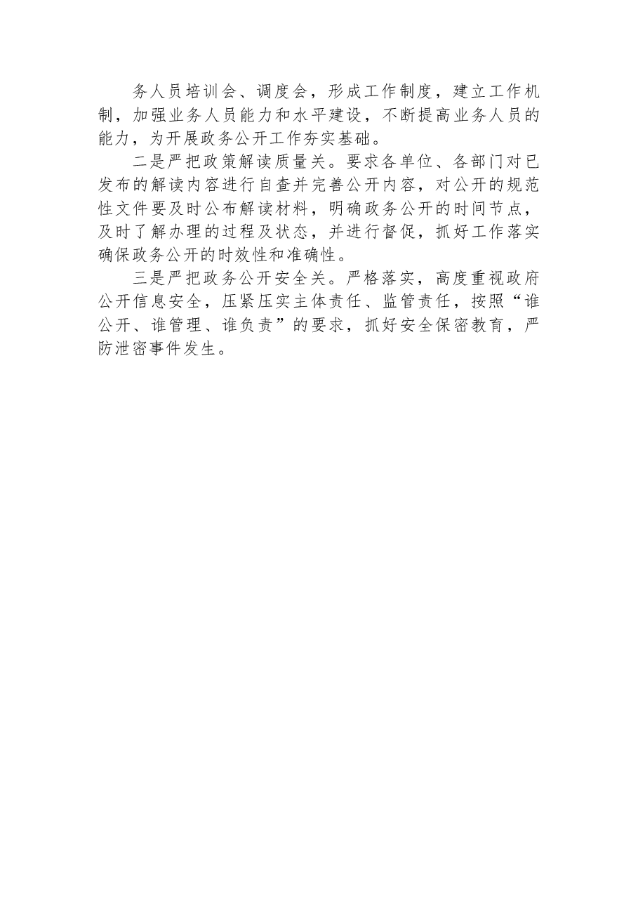 镇人民政府关于2023年度上半年政务公开工作总结.docx,第2页预览