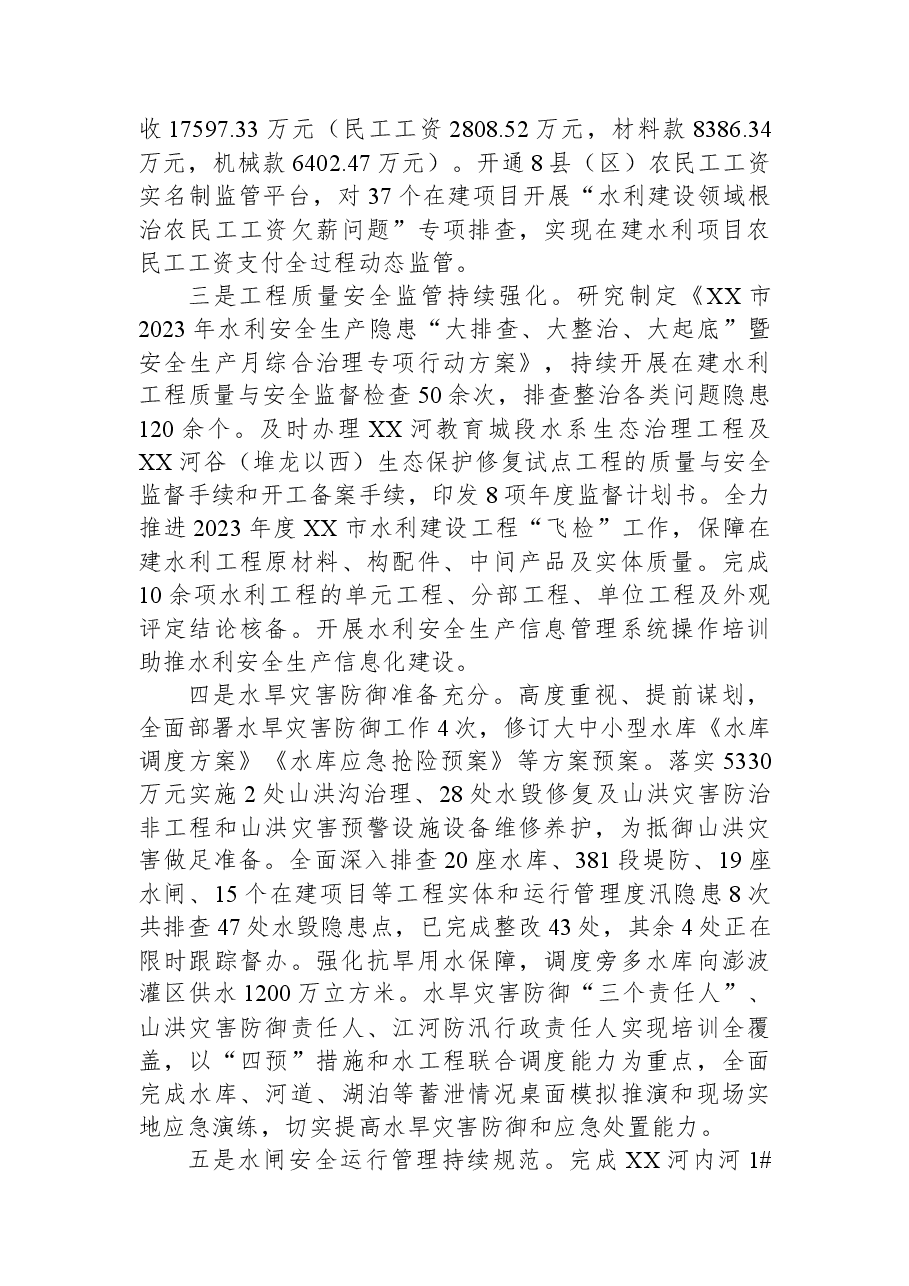 市水利局2023年上半年工作总结报告.docx,第2页预览