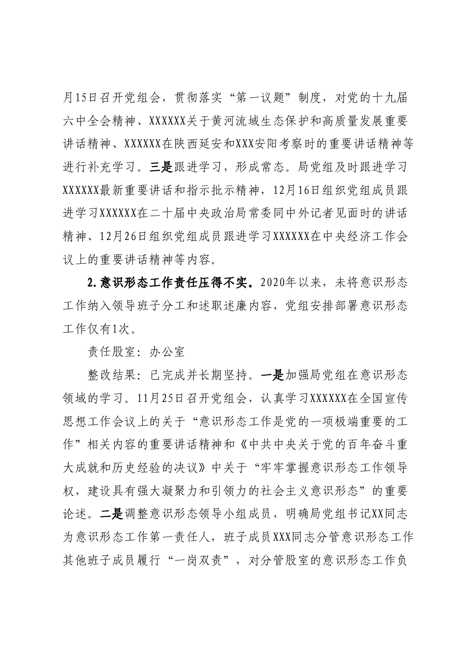 XX县政务服务和大数据管理局关于落实县委第X巡察组巡察反馈意见的整改情况报告.docx,第3页预览