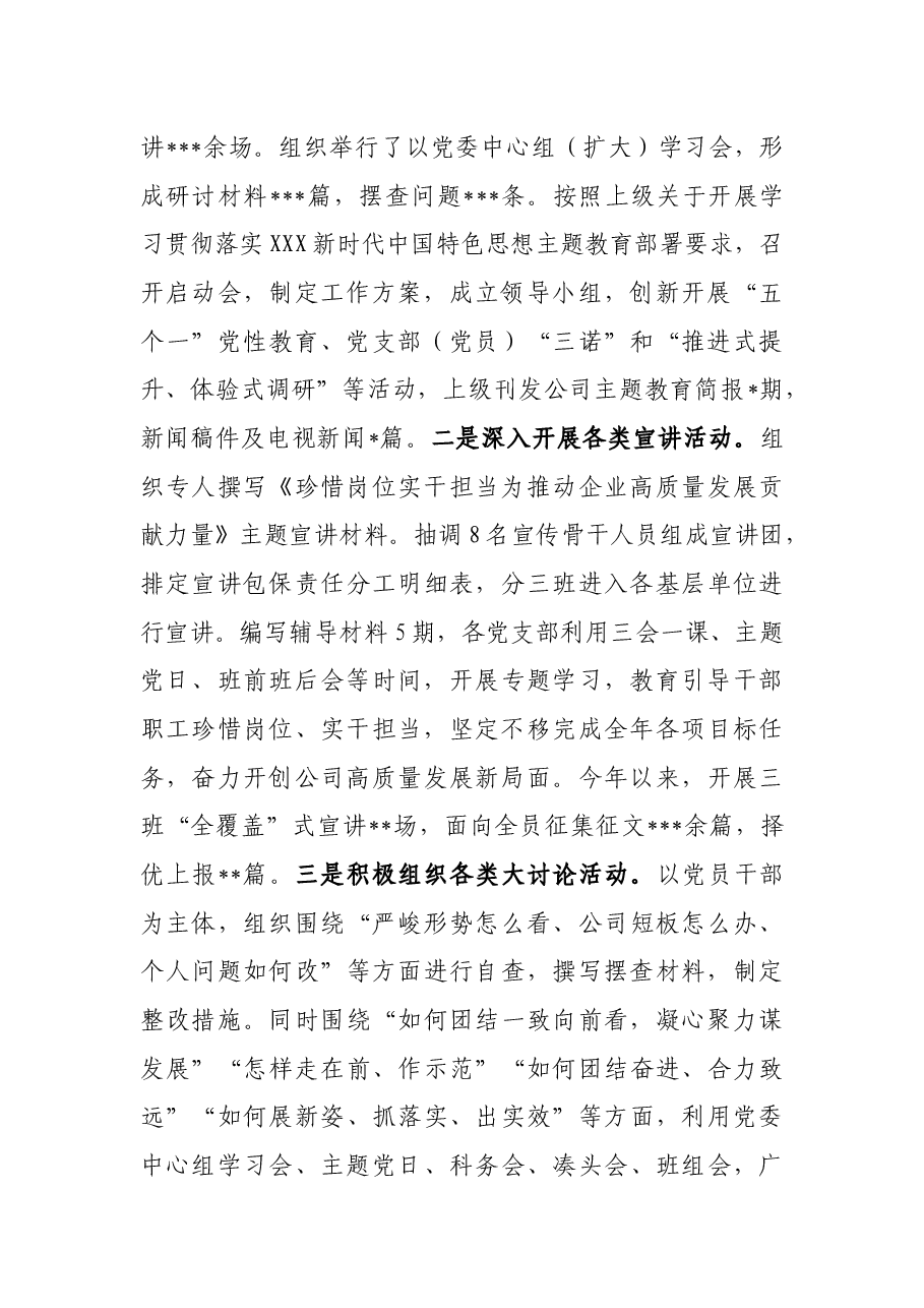 2023年上半年公司形势任务教育情况汇报.docx,第2页预览