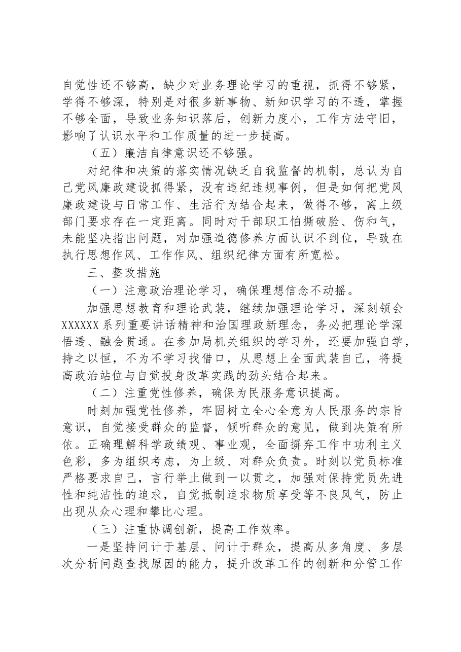 (5篇)巡视整改专题民主生活会个人对照检查材料.docx,第4页预览