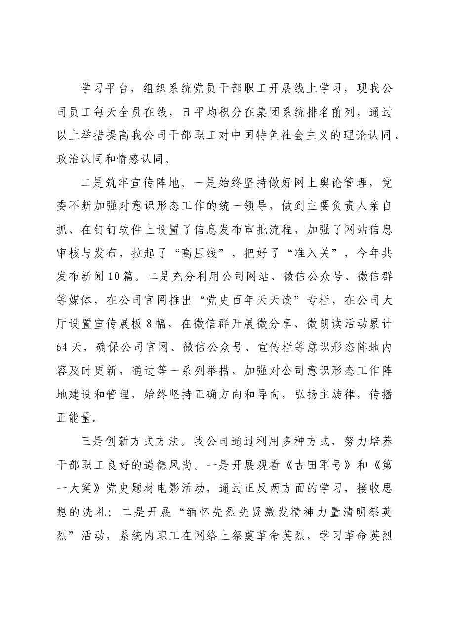 某国有企业2021年上半年意识形态工作总结.doc，第3页预览