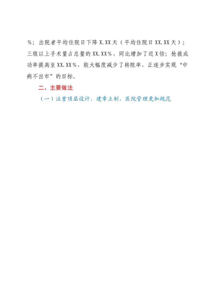 人民医院院长年终工作总结报告.doc,第4页预览