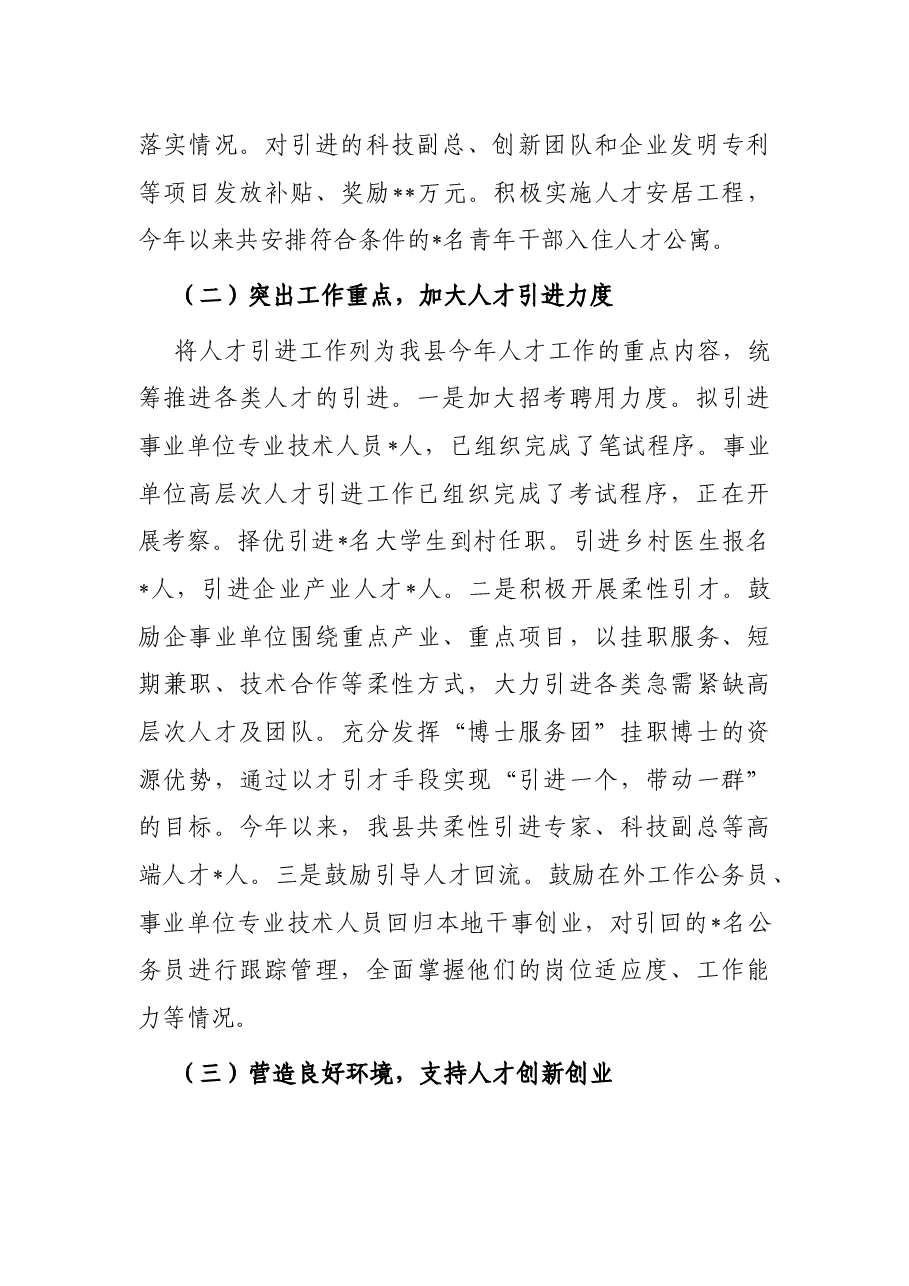 县委人才办上半年工作总结和下半年工作打算.docx,第2页预览