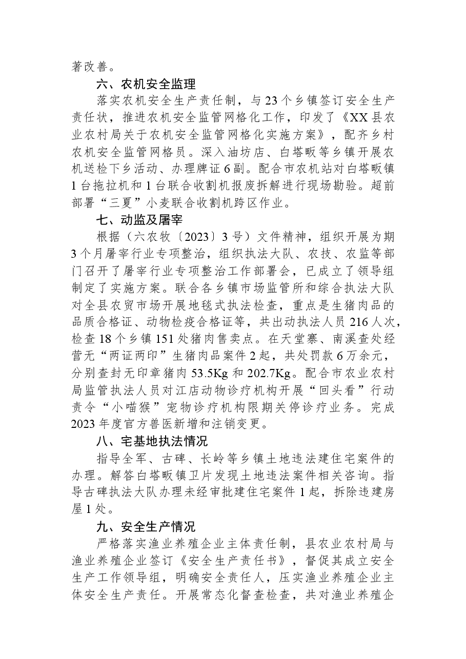 县县农业执法大队2023年上半年工作总结.docx,第3页预览