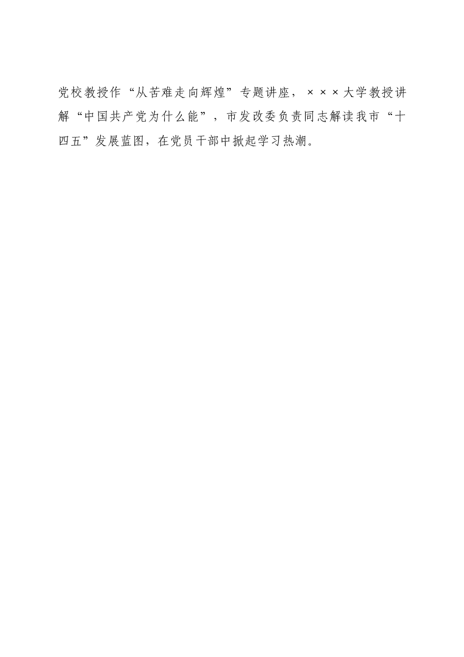 市纪委监委党史学习教育阶段性总结报告.docx,第2页预览