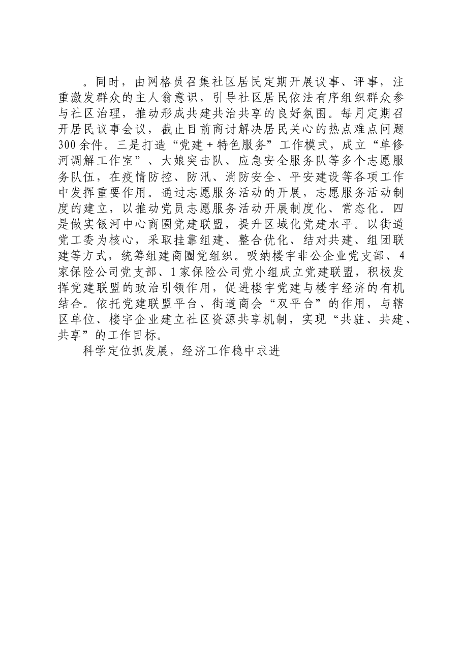 XX街道2021年上半年工作总结和下半年工作计划.doc,第2页预览